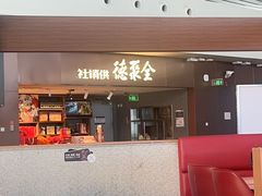 -全聚德(大兴国际机场店)