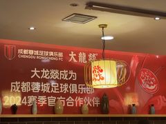 -大龙燚火锅(科华店)