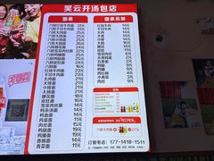 -笑云开汤包店(网巾市店)