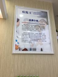 -痘院士专业祛痘皮肤管理