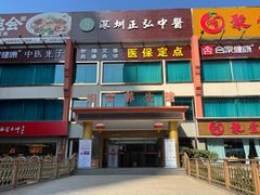 -家富足道养生馆(科技园店)