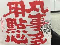 -虎头局·渣打饼行(五一新干线店)