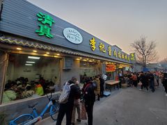 -清真·鸦儿李记·小馆(后海店)
