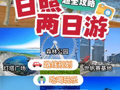 -日照灯塔风景区