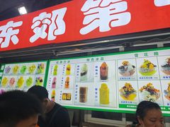 -东郊第一家