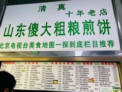 -山东傻大粗粮煎饼(牛街店)