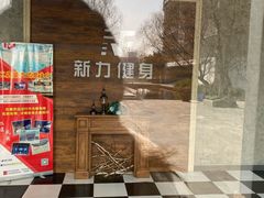 -新力游泳健身会所