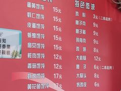 -海平馄饨(逍遥二路店)