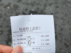 账单-好成财牛排馆(涂门街总店)