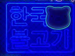 -入火韩国烤肉(凯旋广场店)