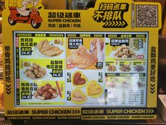 -超级鸡车(曹杨路店)