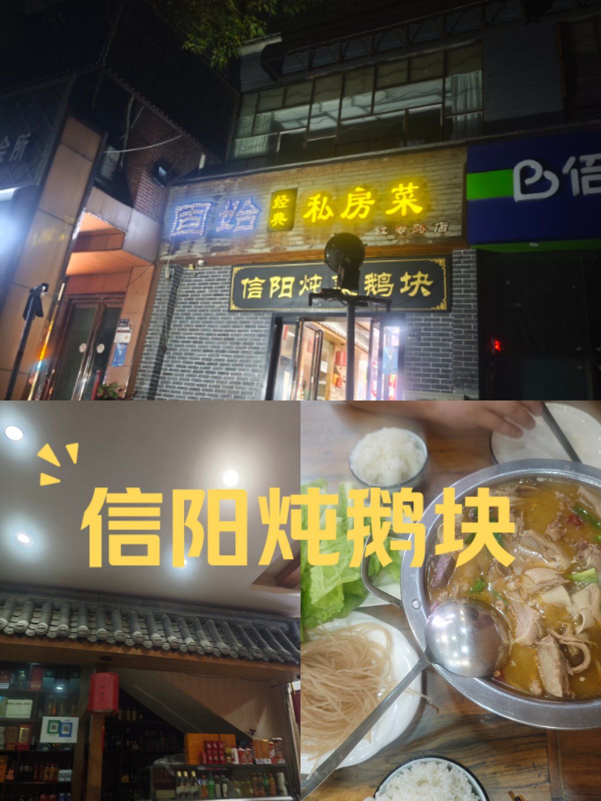 固始鹅块