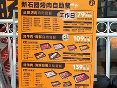 -新石器烤肉(欧尚永宁店)