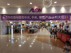 -永旺梦乐城国际商城(北清路店)