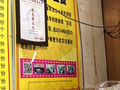 -味美香豆皮