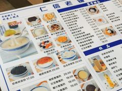 -仁信老铺甜品(北京路店)