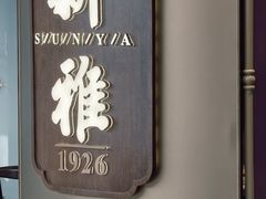 -新雅(丰盛里店)