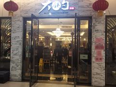 门面-大铁勺新津菜(东丽阳光新业广场店)