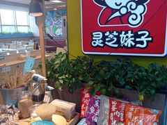 -灵芝妹子海鲜米线(香炉礁山姆店)
