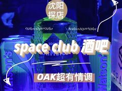 -SPACE CLUB酒吧(九纬路店)