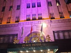 -上海和平饭店 Fairmont Peace Hotel