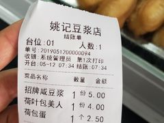 账单-阊门姚记豆浆(旧学前直营店)