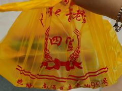 -四宜糕团店(南大街店)