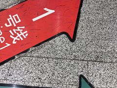 -汉中路(地铁站)