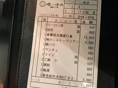 账单-俺的焼肉(銀座9丁目店)