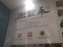 -永丰源大酒店(人民中路店)