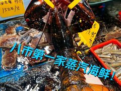 -船奇蒸汽海鲜·闽菜(八市海鲜总店)