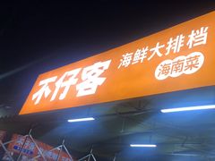 -琼大师东方烤乳猪(亚特兰蒂斯店)