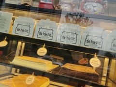 -台拾记古早味现烤蛋糕(新世界花苑店)