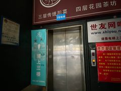 门面-芙蓉凰花园酒楼