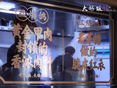 -大鸽饭(岗顶店)
