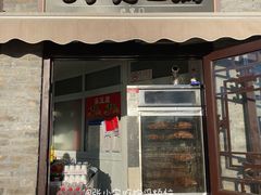 -秋栗香(地安门店)