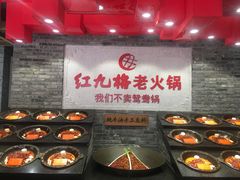 -红九格老火锅(三峡广场店)
