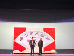 -房山周末相声俱乐部