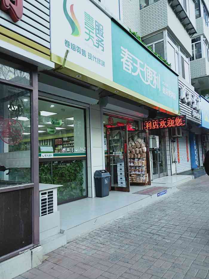 春天便利"老虎滩这边渔人码头也新开了一家春天便利店.