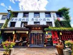 门面-小绍兴家宴(鲁迅路店)