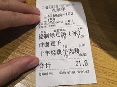 账单-鑫花溪牛肉米粉(人民广场店)