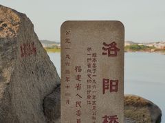 -洛阳桥