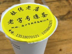-老字号凉茶(新华南店)