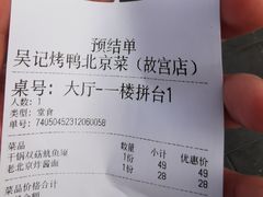 -吴记百姓菜馆·北京菜·烤鸭(故宫店)