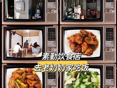 -素勤饮食店(城头巷店)