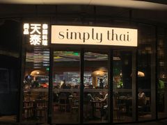 门面-simply thai天泰(世纪汇店)
