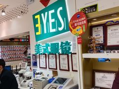 -美式眼镜·授权蔡司.依视路.尼康.豪雅.明月(人民广场店)