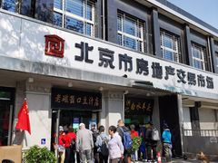 门面-老磁器口豆汁店(天坛店)