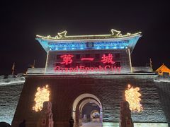 -大明幻境第一城