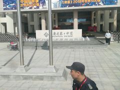 -泰康之家·申园